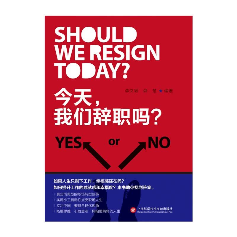 今天，我们辞职吗？详情图