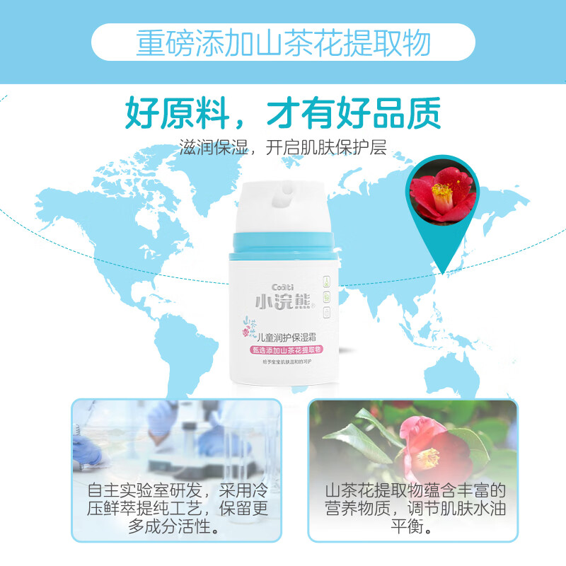 小浣熊儿童面霜宝宝霜润肤乳婴儿擦脸油滋润保湿补水按压式 润护保湿霜50g+护手霜70g