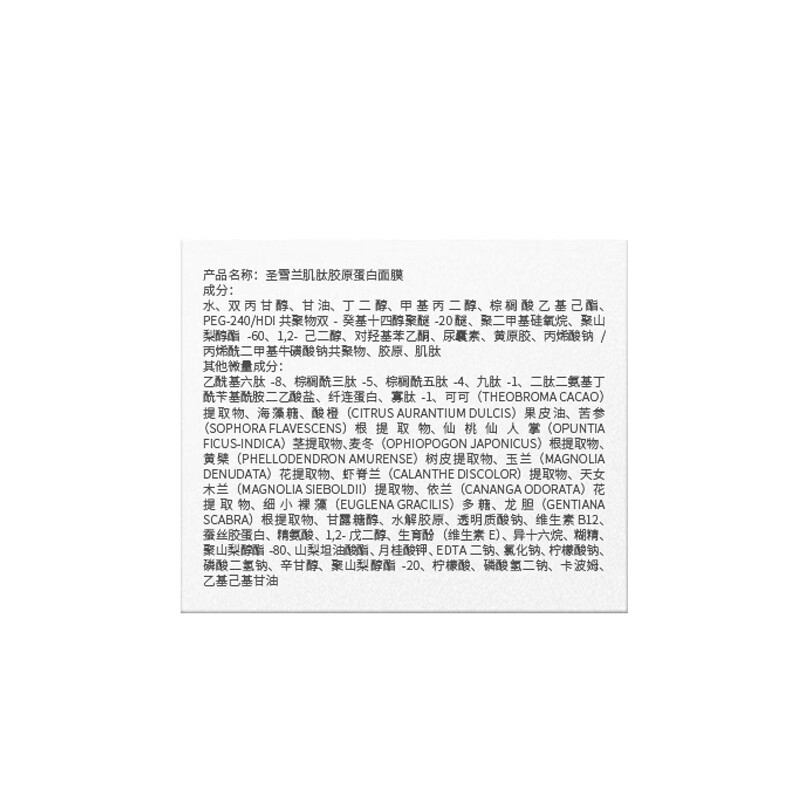 圣雪兰肌肽胶原蛋白面膜女涂抹 保湿补水提拉紧致抗皱 3瓶装