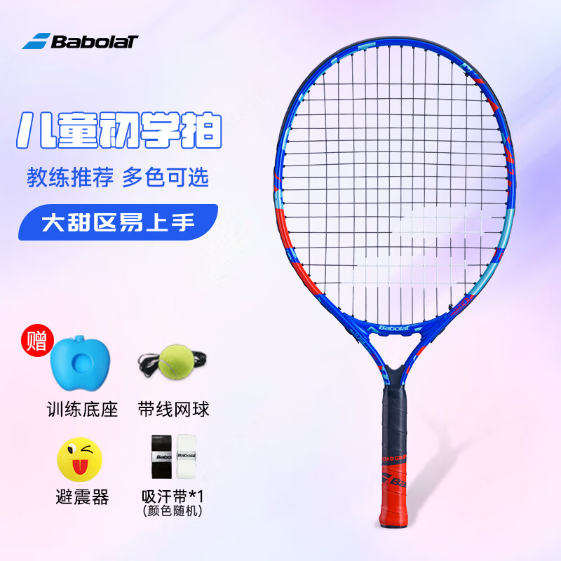 百保力babolat百宝力儿童网球拍小学生玩具初学者21英寸穿线网球拍