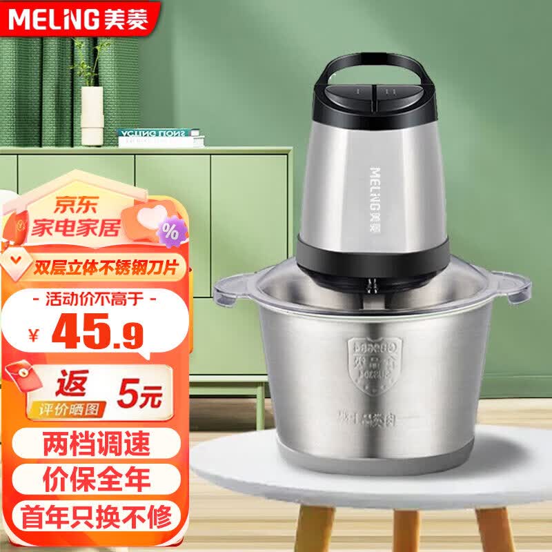 美菱（MELING）绞肉机家用电动不锈钢多功能料理机婴幼儿辅食机绞馅机双刀碎肉打肉切菜搅拌机 加厚不锈钢款（2L单套立体刀）怎么样,好用不?
