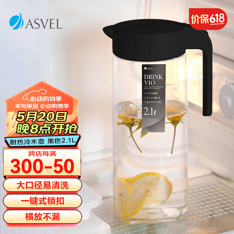 阿司倍鹭（ASVEL）密封塑料杯耐热耐高温冷水壶 可冰箱冷冻家用凉水壶果汁扎壶 2.1L