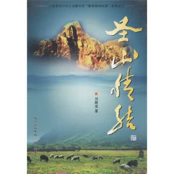 【正版现货】圣山情结