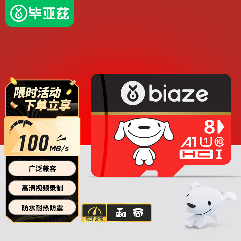 毕亚兹 BIAZE＆JOY联名款 8GB TF（MicroSD）存储卡 U1 C10 A1 高速 读速100MB/s 手机平板游戏机内存卡