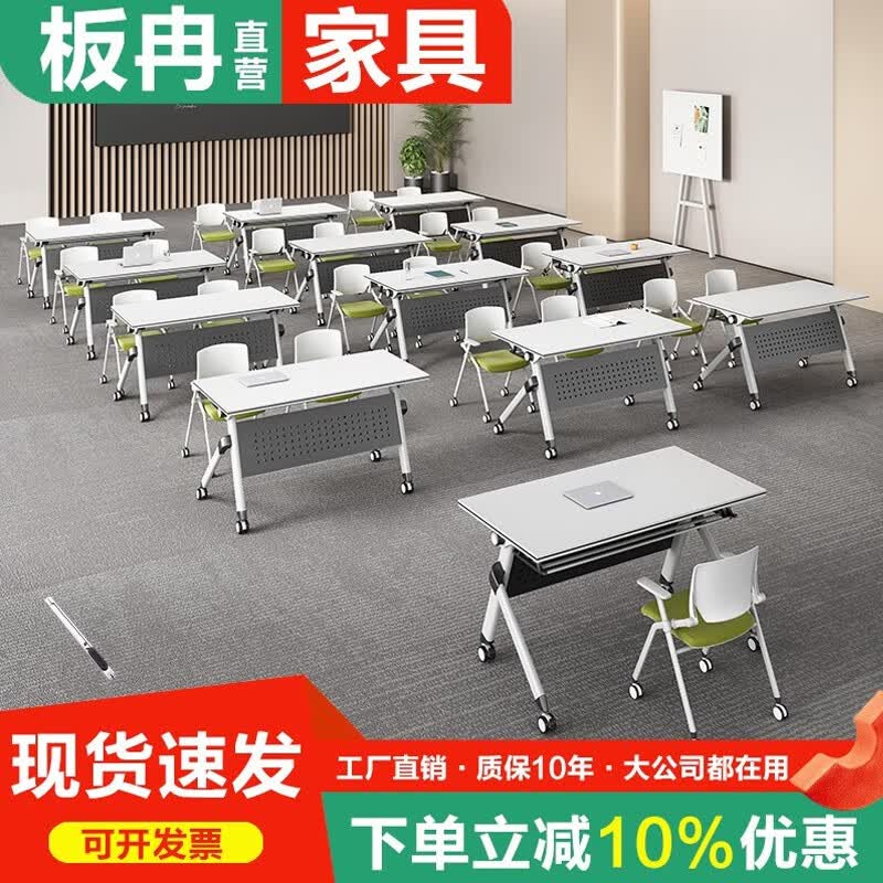 板冉折叠会议桌培训桌椅组合职员酒店教育长条形移动拼接活动培训台 定制办公工具怎么样,好用不?