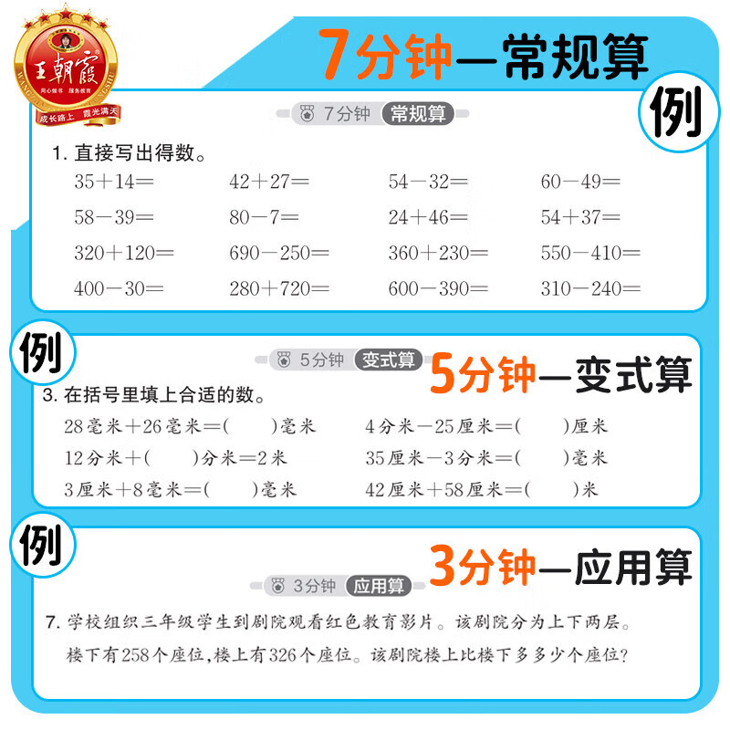 2023新版秋王朝霞上册少而精活页计算一二三四五六年级数学单元期末练习暑期衔接计算本 六年级上少而精·活页计算