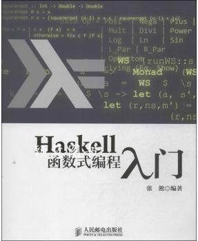 Haskell函数式编程入门