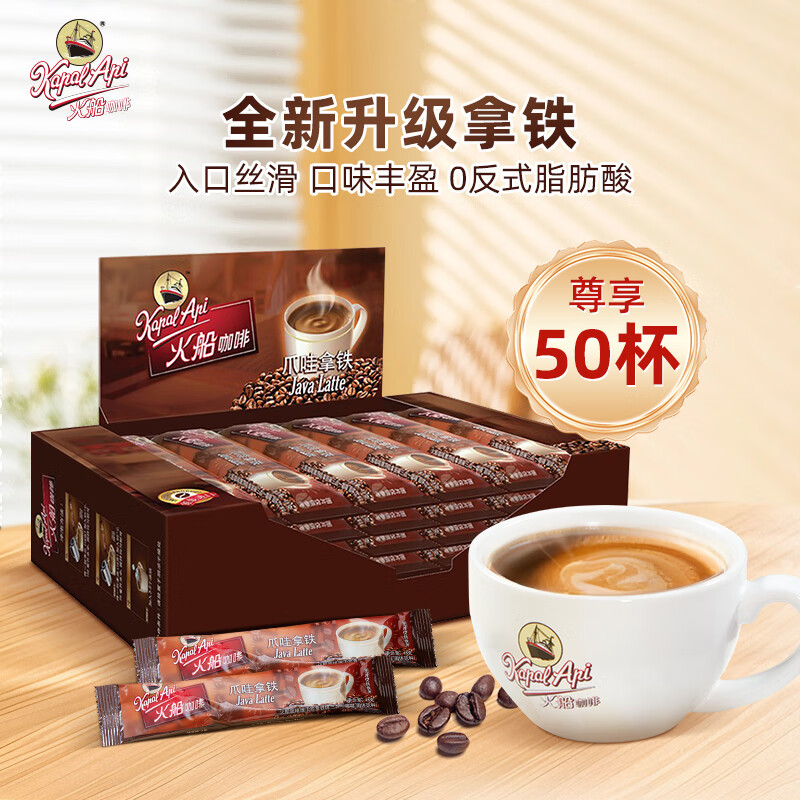 火船  三合一速溶咖啡 原味爪哇拿鐵900g（18g/包×50包）印尼進(jìn)口盒裝