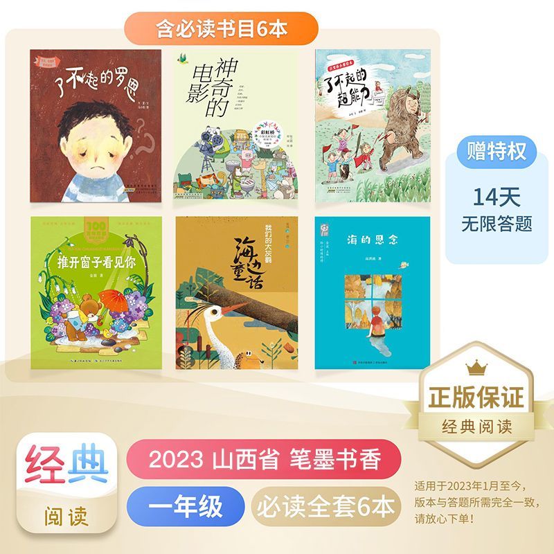 官方省2023课外书活动答题打卡书目笔墨