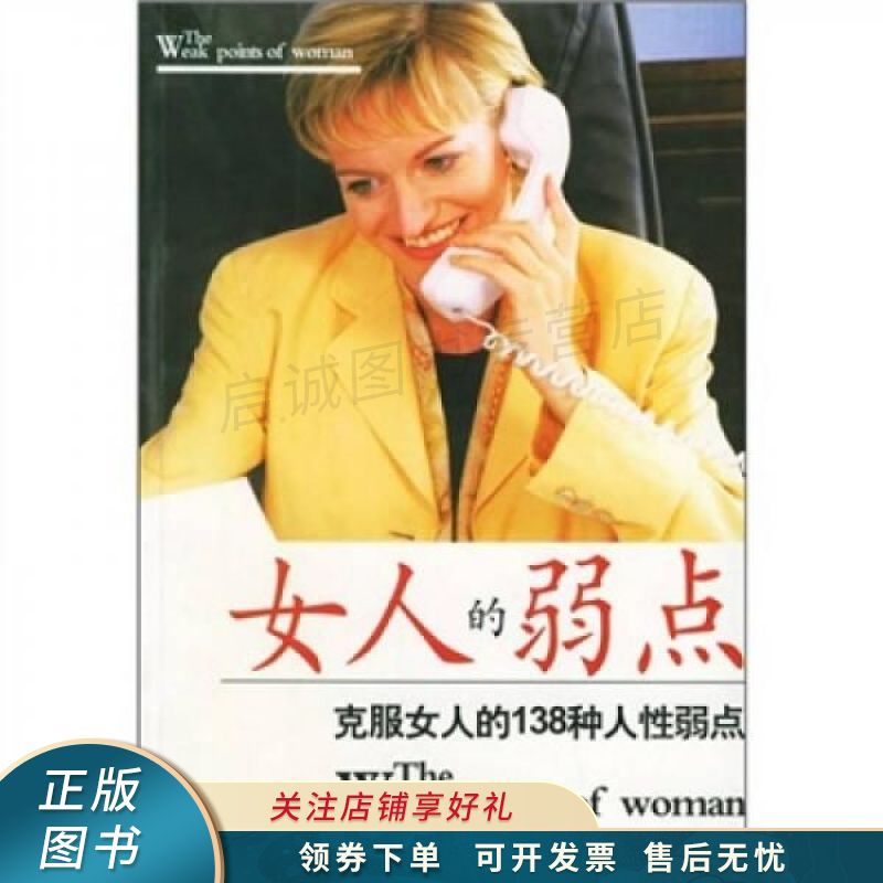 女人的弱点