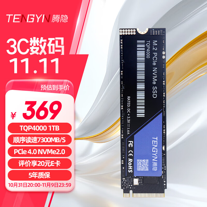 ������TENGYIN����ѡ�����洢��Բ̨ʽ���ʼǱ�SSD��̬Ӳ��PCIe4.0 NVMe TQP4000 1TB 7300MB/S