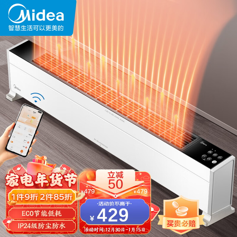 美的（Midea）“超级单品”石墨烯取暖器/电暖器/电暖气片家用/WIFI智能/浴室取暖/踢脚线/移动地暖HDY22L