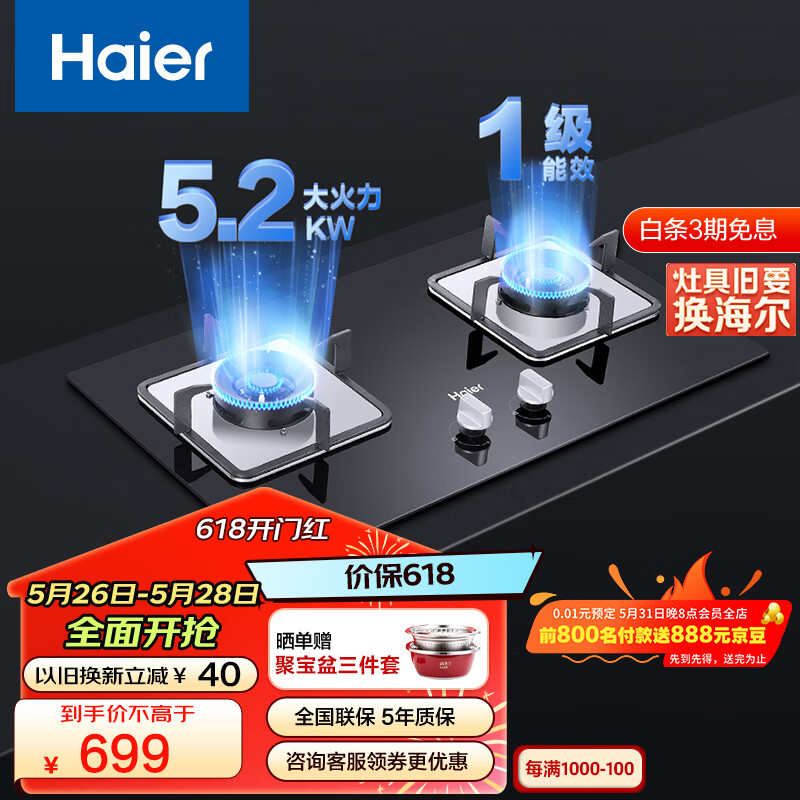 海尔（Haier）燃气灶天然气 家用嵌入式双灶5.2kw猛火 自动熄火保护 台嵌两用一级能效 可调节底壳Q2BE3(天)