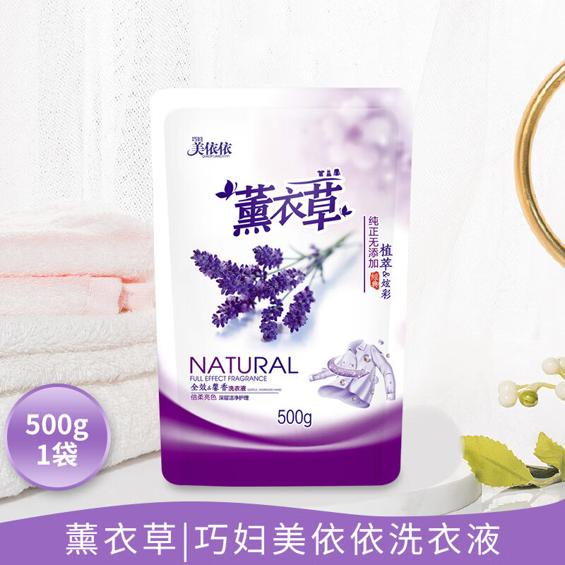 【优选】薰衣草洗衣液持久留香家用厂家瓶装洗衣服液 500g 1袋