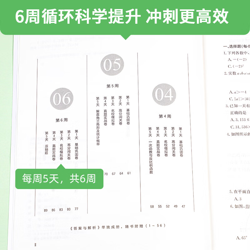 【严选】作业帮中考速练30天数学物理化学 全国通用 初中二三年级复习任选 全国通用 中考速练30天物化2本