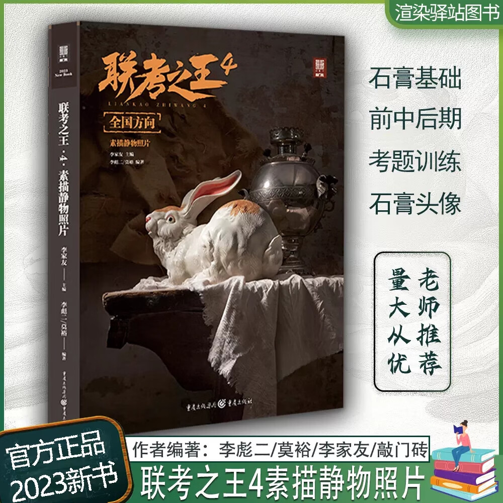 联考之王4素描静物照片 2023敲门砖李