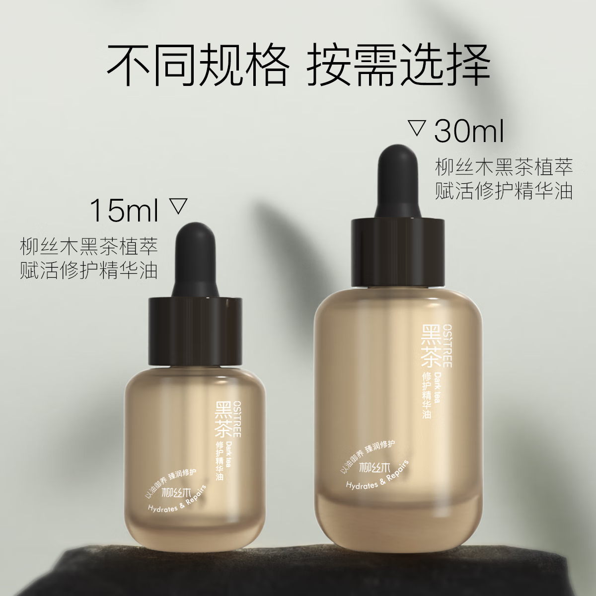 柳丝木（Ositree）黑茶精华油液 植萃赋活修护滋润保湿面部护肤女以油养肤 15ml