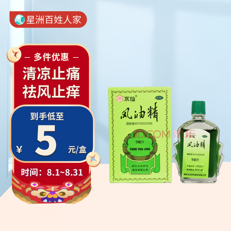 水仙品牌风油精-有效缓解皮肤问题,价格稳定