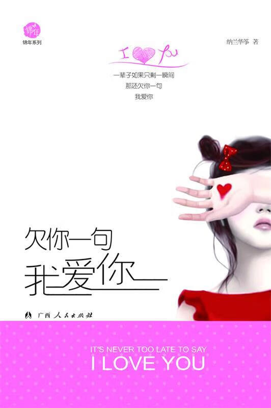 sd欠你一句我爱你