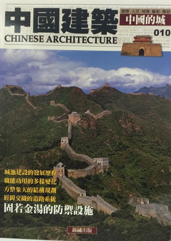 【15-2】中國建築（010）：中國的城