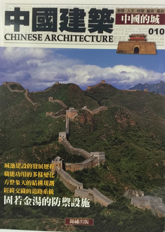 【15-2】中國建築（010）：中國的城