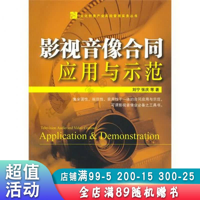 影视音像合同应用与示范【现货速发,可开电子发票】