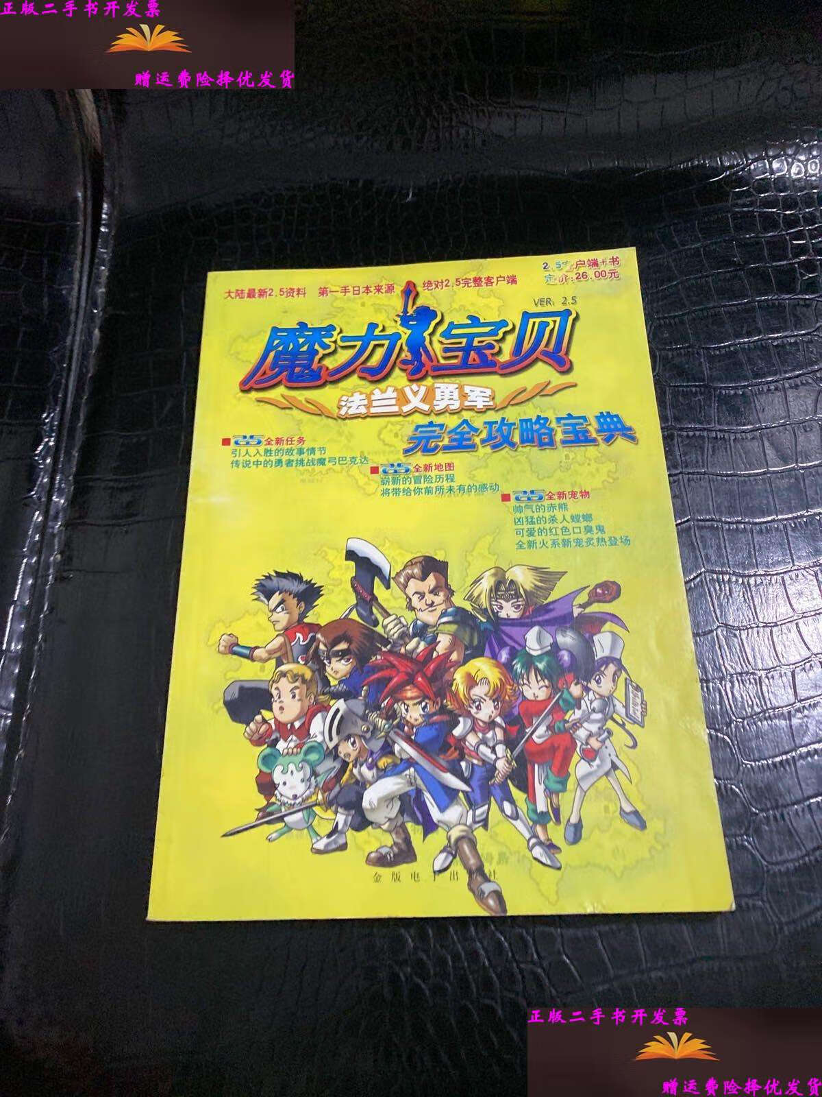 【二手9成新】魔力宝贝2.