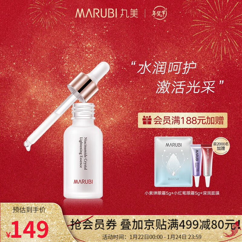 丸美（MARUBI） 烟酰胺晶钻净透精华液30ml 提亮肤色 改善暗沉 补水保湿 小白瓶面部精华 烟酰胺30ml