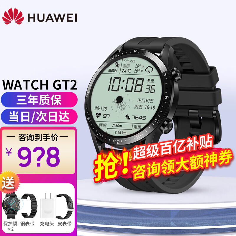 【不打烊7仓次日达】华为手表watch gt2运动智能手表两周续航NFC男女成人蓝牙电话3pro 曜石黑-运动款【送皮表带+钢化膜+充电头+钢表带】