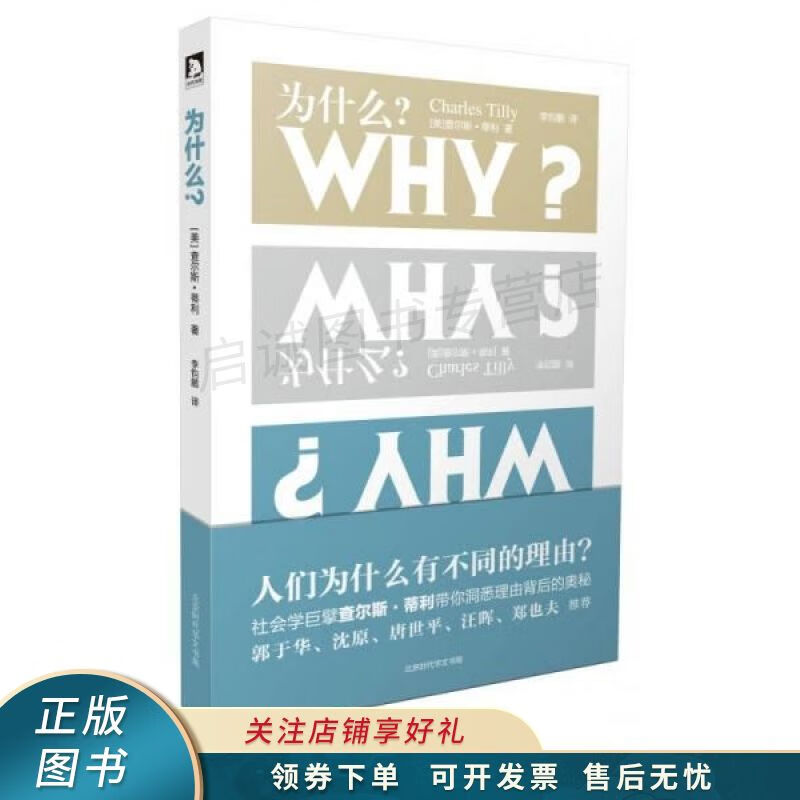 为什么
