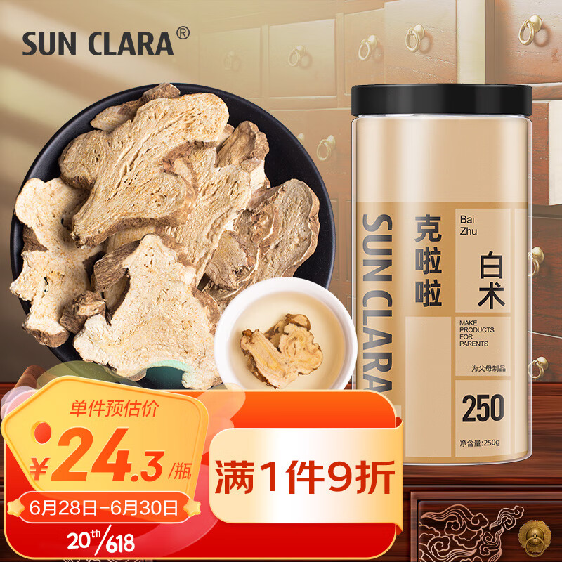 SUN CLARA 白术250克 精选白术片可自磨白术粉于术冬白术可炒白术片