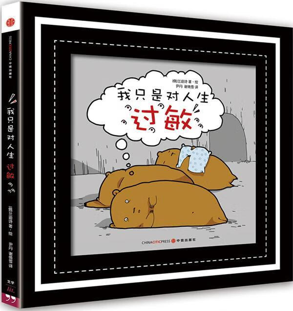我只是对人生过敏 [俄]兰迪诗 中信出版社