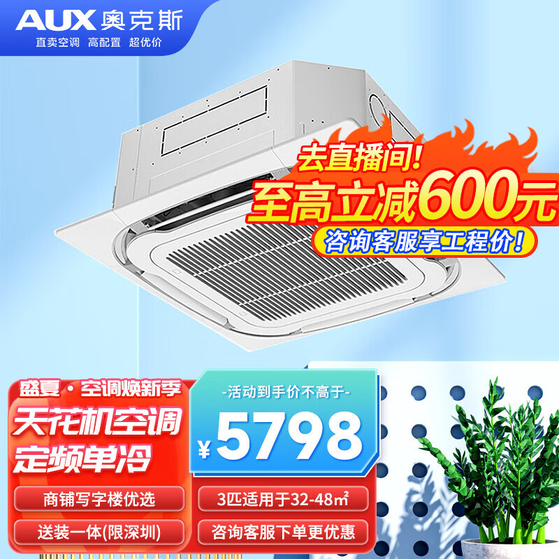 用户揭秘奥克斯（AUX）中央空调天花机怎么样好不好？老铁了解告知