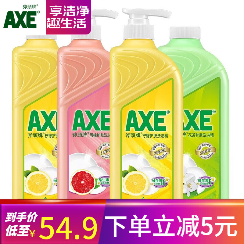 AXE斧头牌洗洁精柠檬西柚花茶4瓶维e家庭装