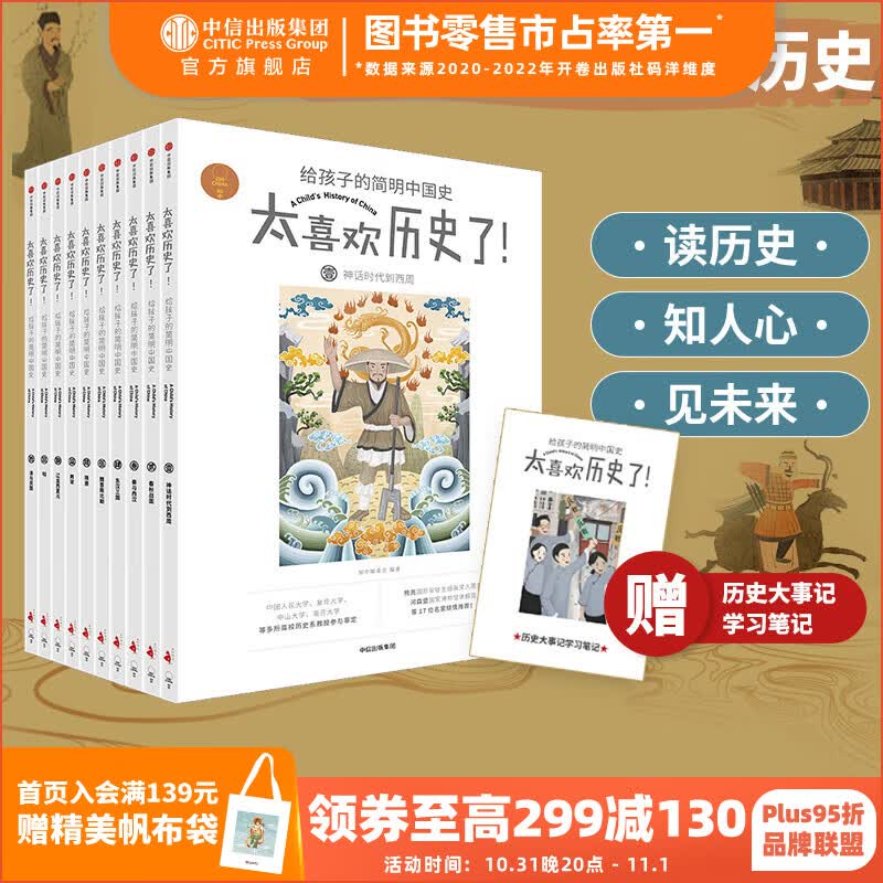 包邮 太喜欢历史了！给孩子的简明中国史（全10册）中国历史故事集 【7-14岁】 写给儿童中国历史 俞敏洪推荐 中信出版社图书使用感如何?