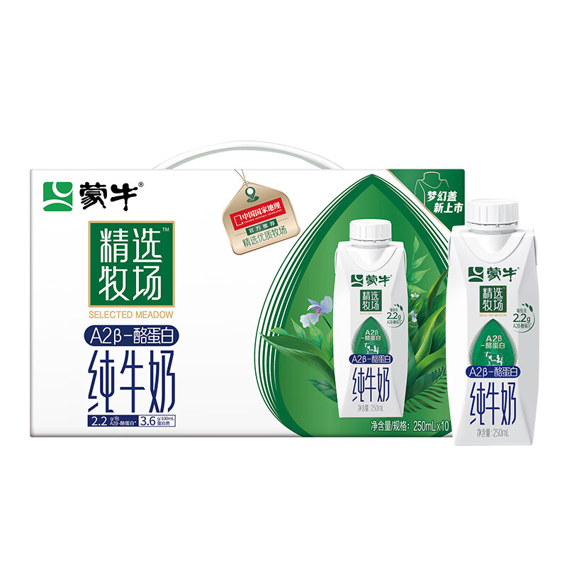 蒙牛精选牧场a2β-酪蛋白纯牛奶全脂梦幻盖250ml×10包