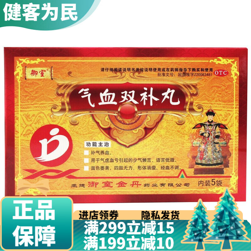 承德御室金丹药业气血双补丸9g*15袋男女可选御室皇家气血双补丸男女