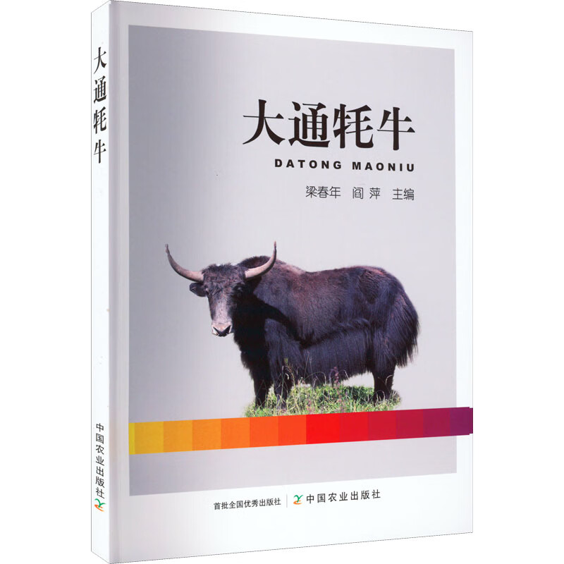 大通牦牛 图书