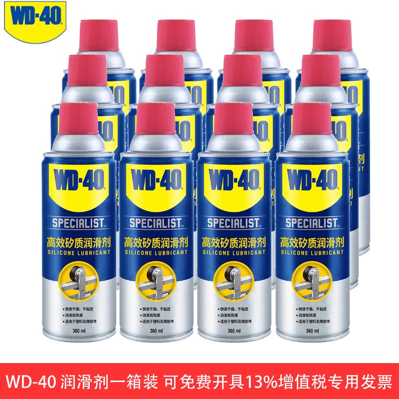 WD-40矽质润滑剂wd40车窗润滑油电动玻璃升降橡胶润滑套保养剂 wd-40矽质润滑保护剂 一箱装12瓶 京东折扣/优惠券
