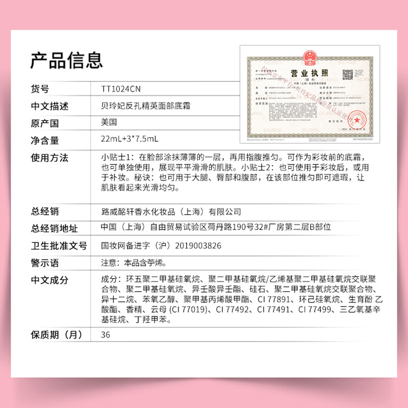 贝玲妃（Benefit）反孔精英面部底霜(限定版优享装)22ml+7.5ml*3 隔离霜妆前乳控油