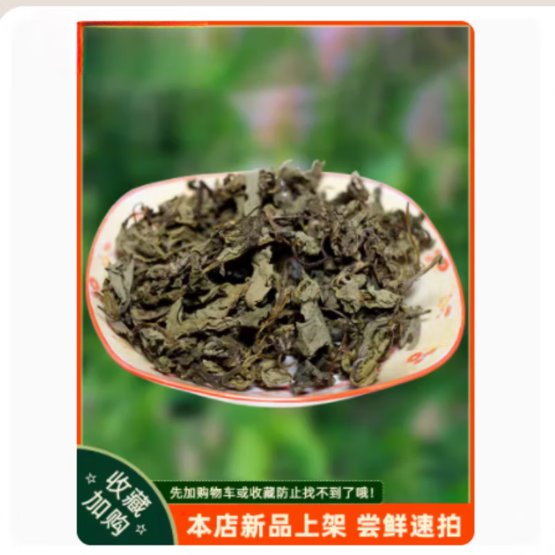 东北延边野苏子叶 狗酱 鱼汤 朝鲜族苏子叶50g 50g*1袋