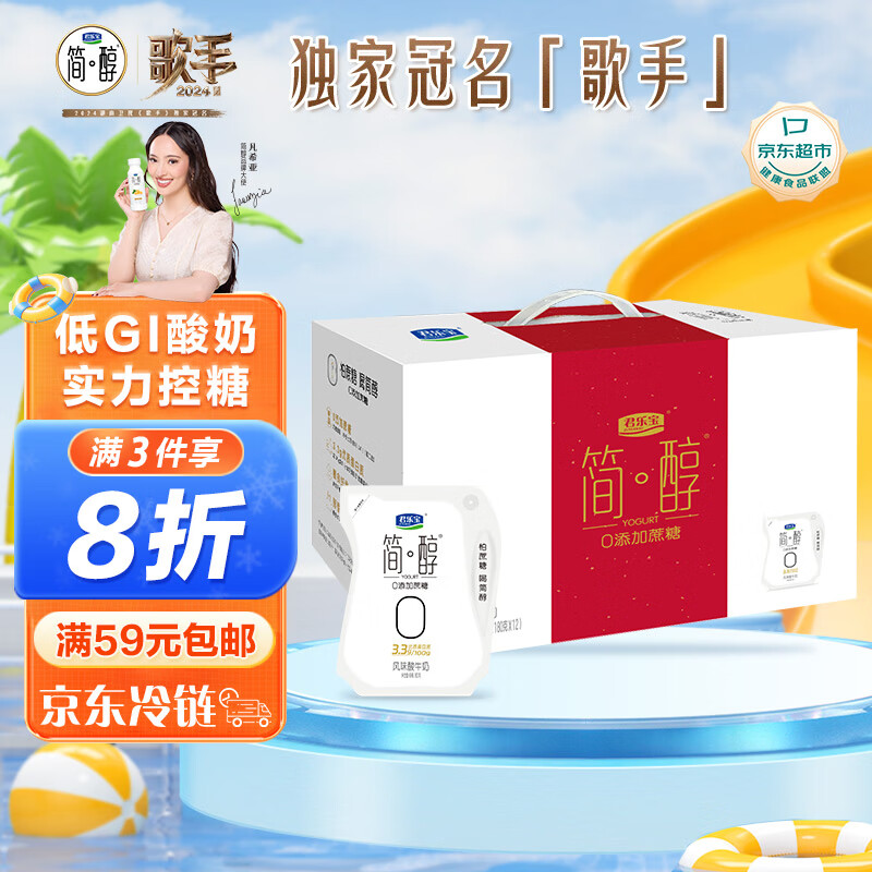 君乐宝 简醇 0添加蔗糖 180g *12壶 低温酸奶 生鲜 健康轻食