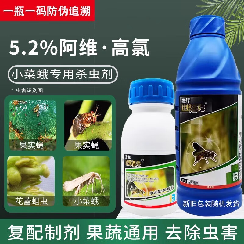 2%阿维·高氯 针蜂果蝇小菜蛾果实蝇杀虫剂 200ml