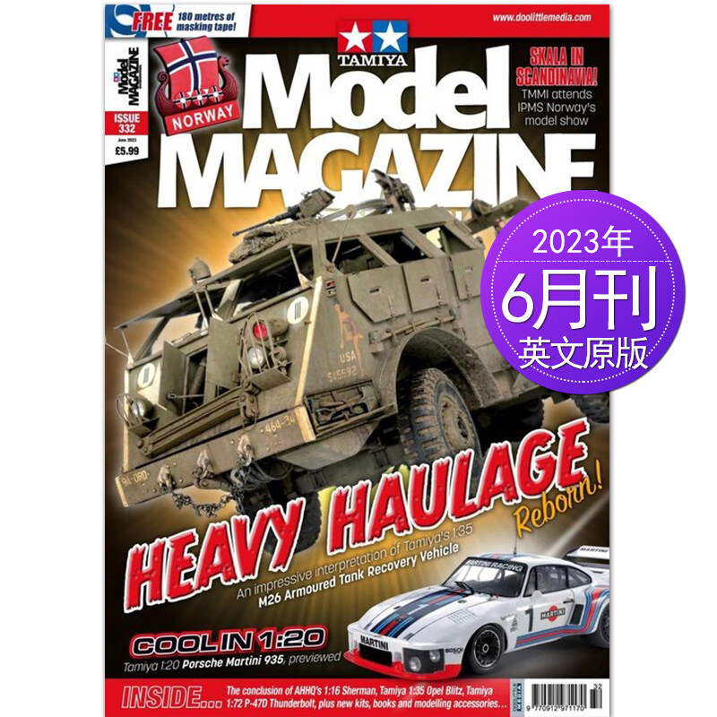 【单期可选】Tamiya Model Magazine International 英国田宫国际模型 2023年6月刊