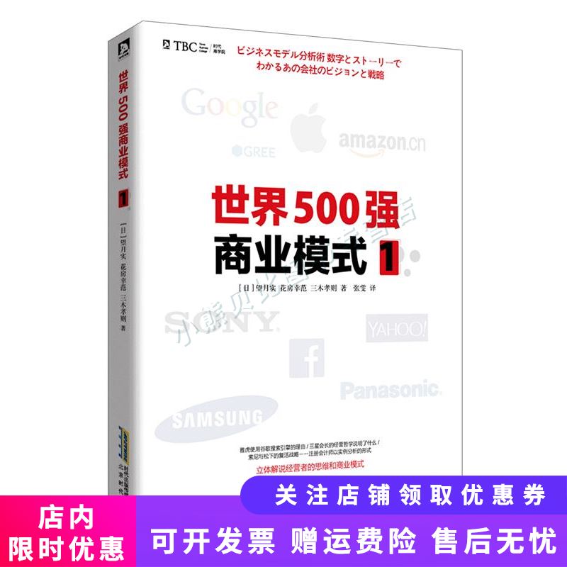 世界500强商业模式1 望月实