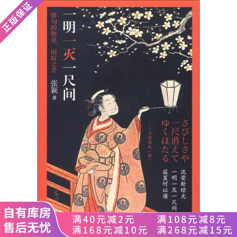 一明一灭一尺间【稀缺图书,放心购买】