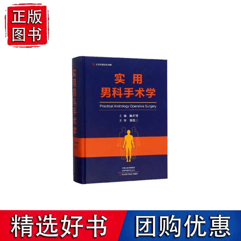 实用男科手术学