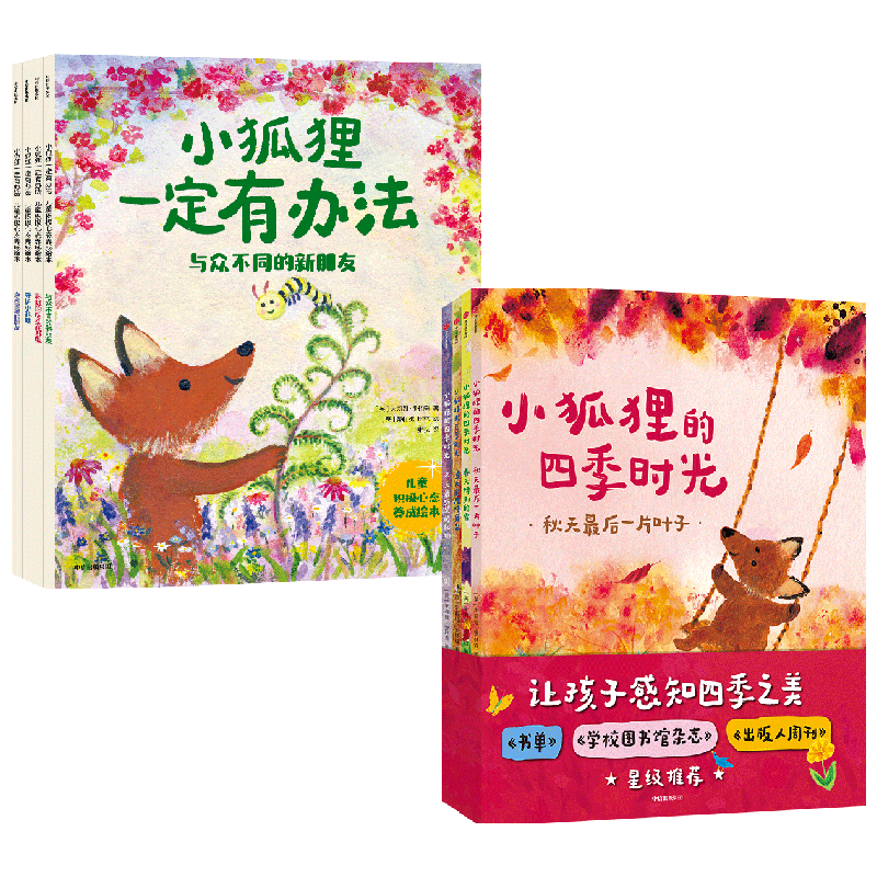 С������ļ�ʱ�� С����һ���а취 ��װ8�� ����� ����ɭ���� ���ų�����ͼ�� 92.0Ԫ����92Ԫ/����