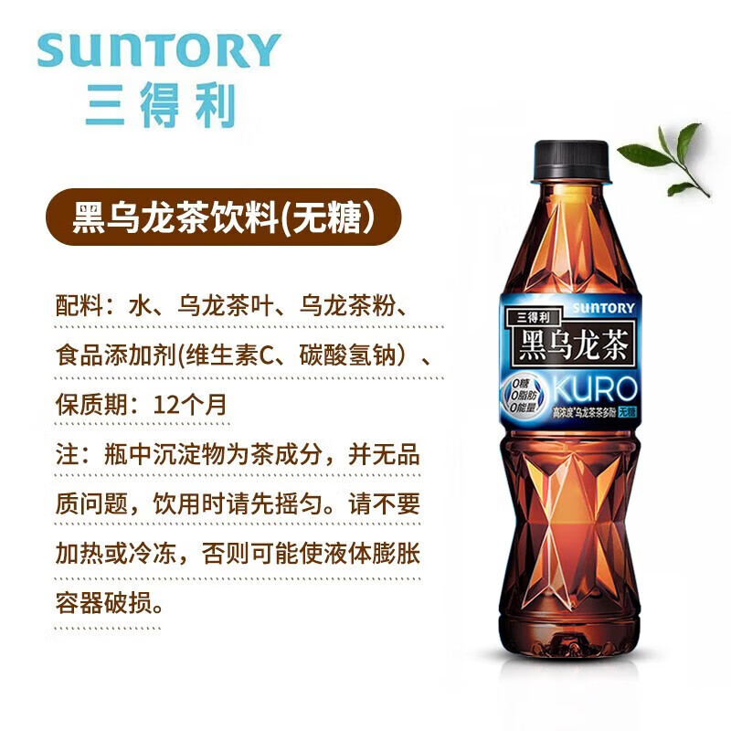 三得利（Suntory）黑乌龙茶无糖茶饮料高浓度茶多酚 350ml*24瓶整箱装主图3