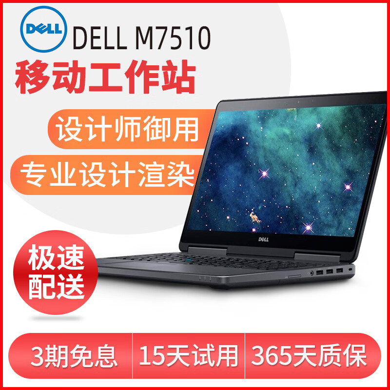 dell二手笔记本电脑 m7510 m7520游戏本设计渲染i7独显移动图形工作站